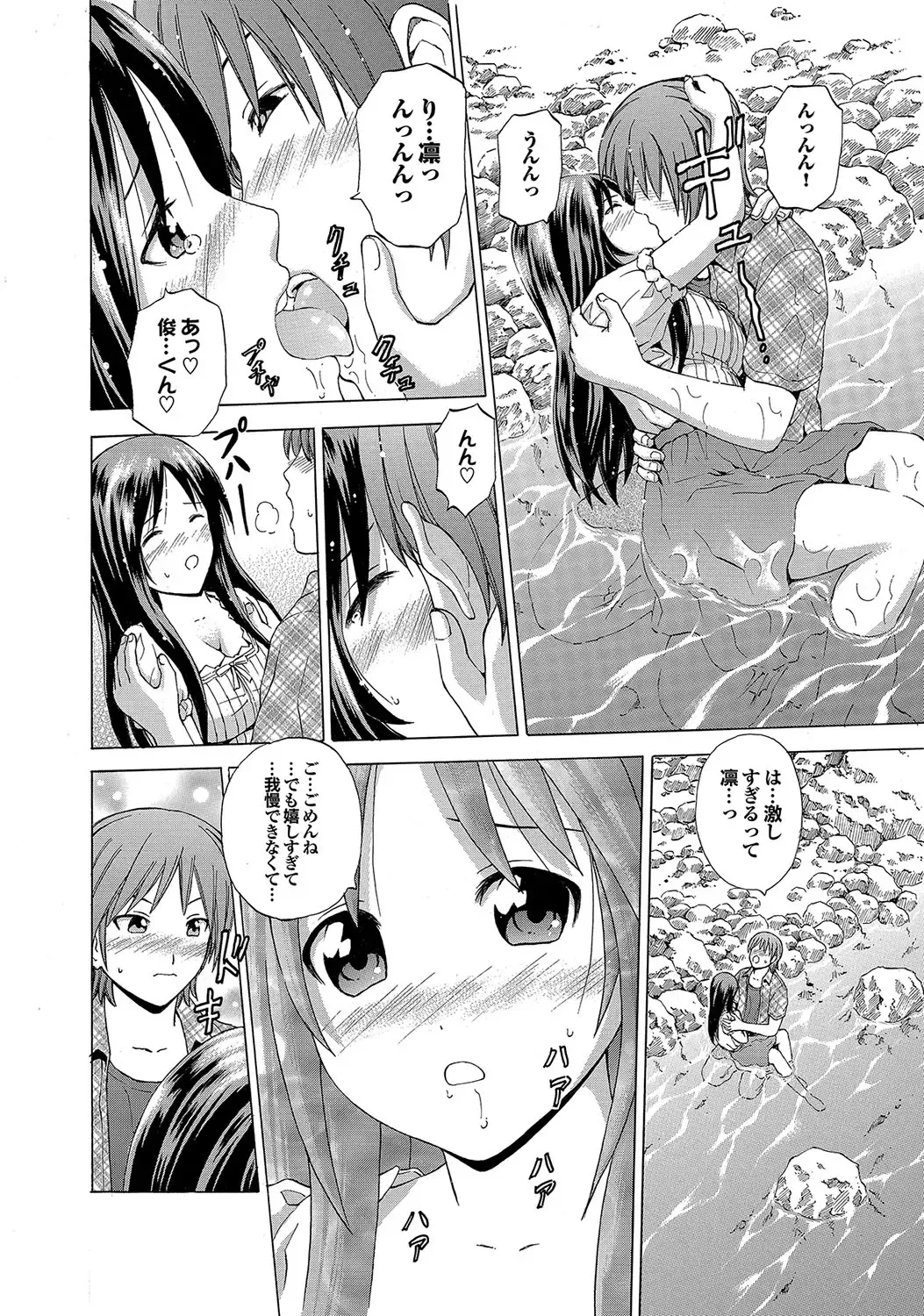 [Neko Mode] Hatsu Kyun! Fhentai - Page 165