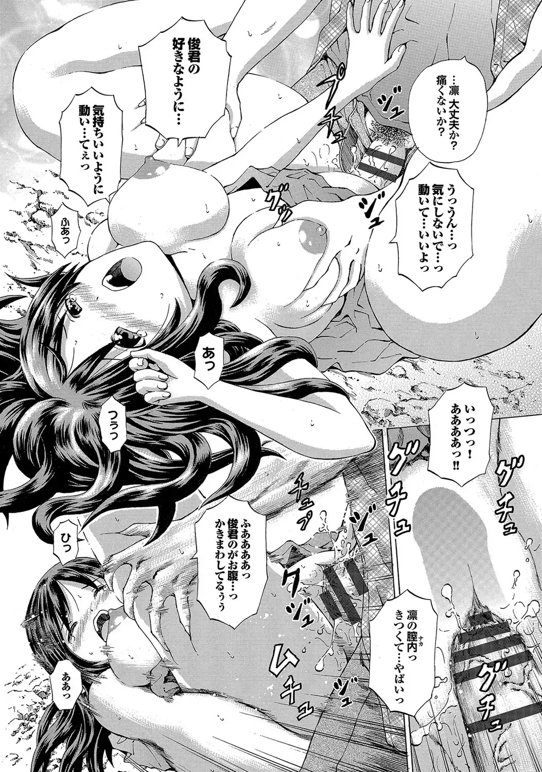 [Neko Mode] Hatsu Kyun! Fhentai - Page 171