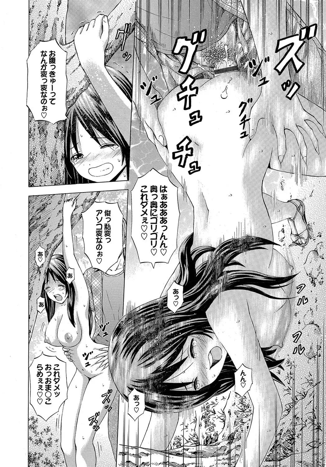 [Neko Mode] Hatsu Kyun! Fhentai - Page 175