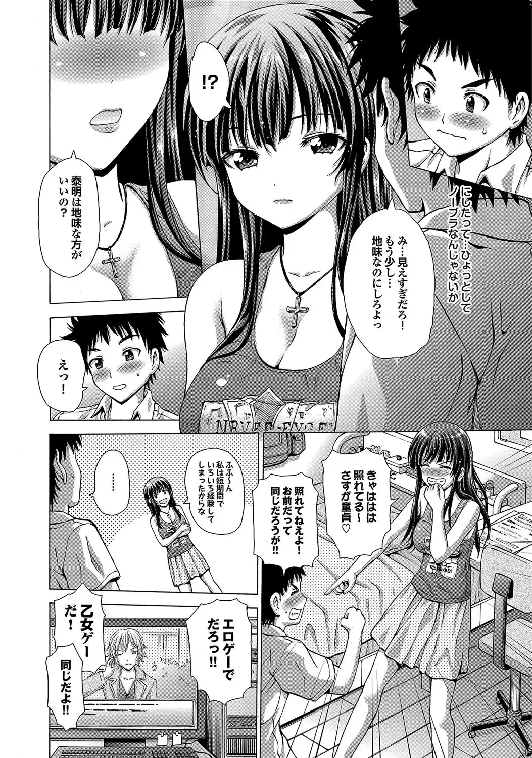 [Neko Mode] Hatsu Kyun! Fhentai - Page 67