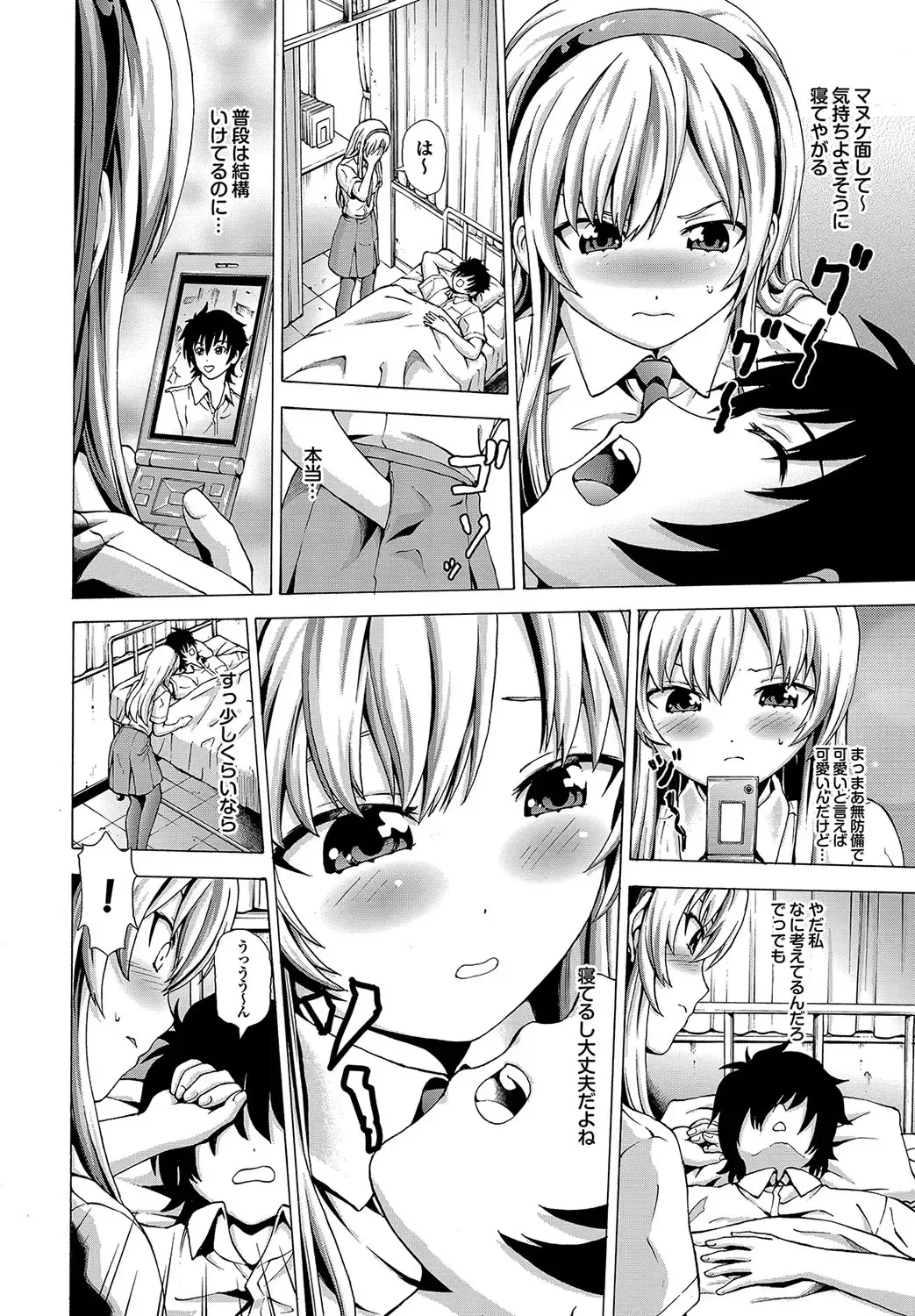 [Neko Mode] Hatsu Kyun! Fhentai - Page 99