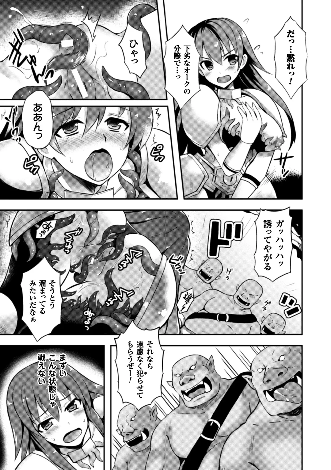 2D Comic Magazine Shokushu Yoroi ni Zenshin o Okasare Mugen Zecchou! Vol. 3 Fhentai - Page 13