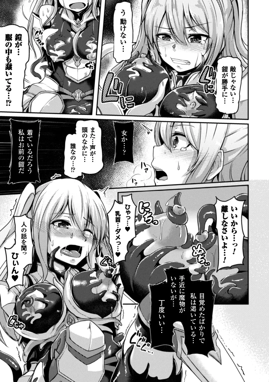 2D Comic Magazine Shokushu Yoroi ni Zenshin o Okasare Mugen Zecchou! Vol. 3 Fhentai - Page 31