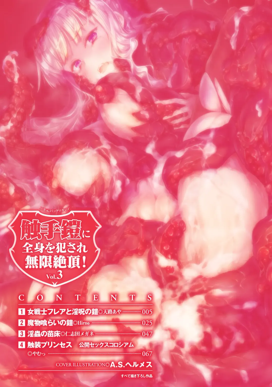 2D Comic Magazine Shokushu Yoroi ni Zenshin o Okasare Mugen Zecchou! Vol. 3 Fhentai - Page 4