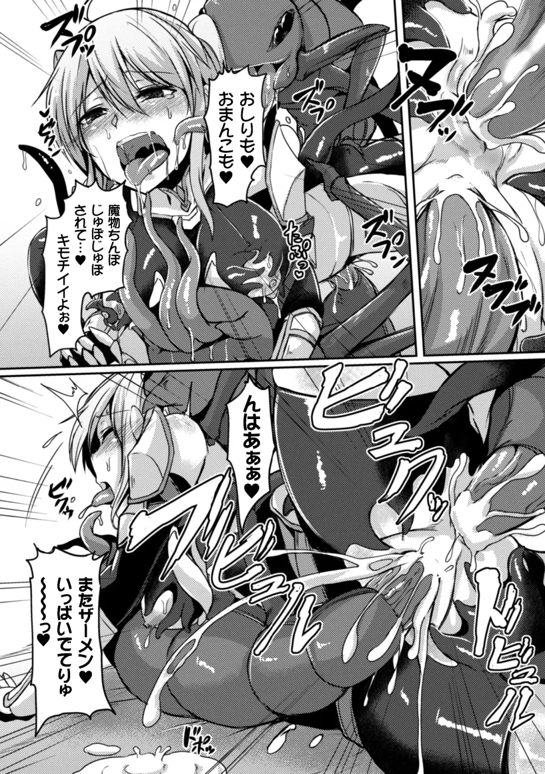 2D Comic Magazine Shokushu Yoroi ni Zenshin o Okasare Mugen Zecchou! Vol. 3 Fhentai - Page 42