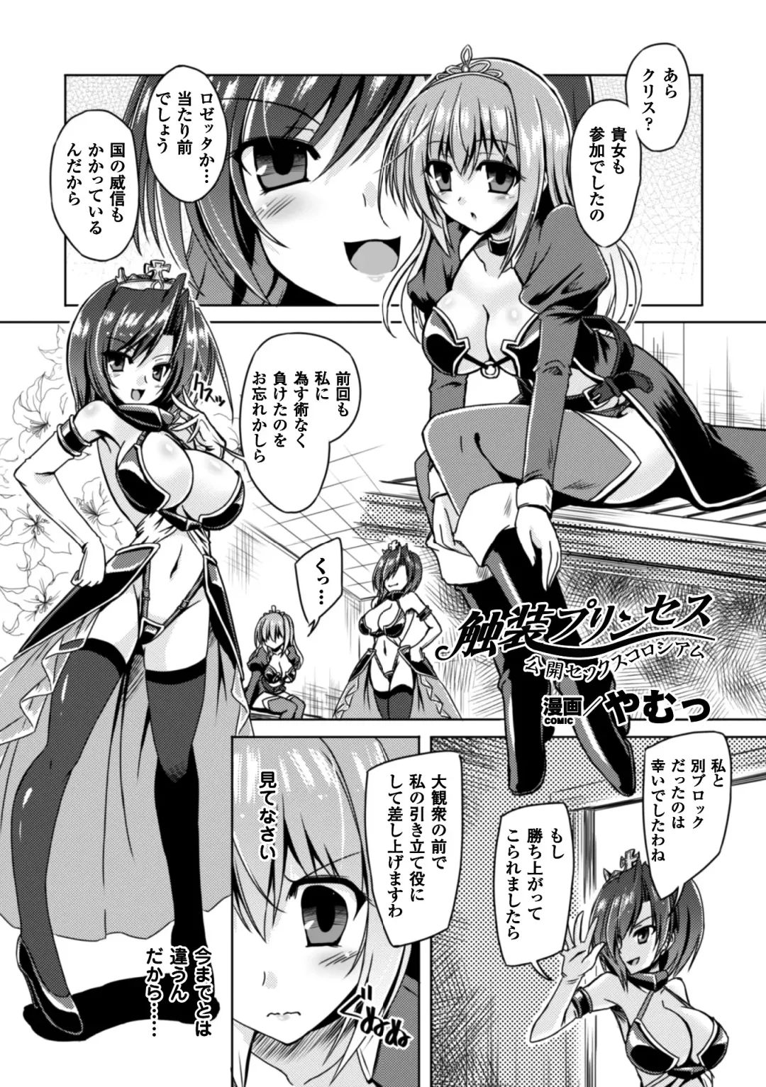 2D Comic Magazine Shokushu Yoroi ni Zenshin o Okasare Mugen Zecchou! Vol. 3 Fhentai - Page 67
