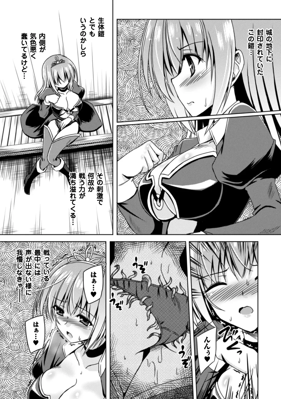 2D Comic Magazine Shokushu Yoroi ni Zenshin o Okasare Mugen Zecchou! Vol. 3 Fhentai - Page 68