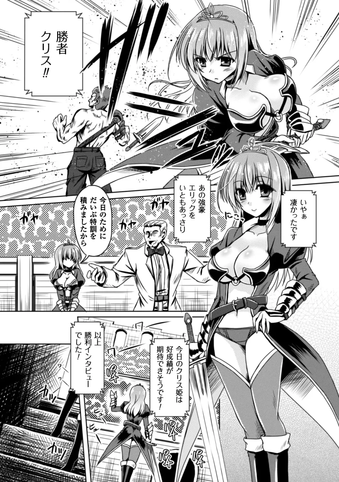 2D Comic Magazine Shokushu Yoroi ni Zenshin o Okasare Mugen Zecchou! Vol. 3 Fhentai - Page 69