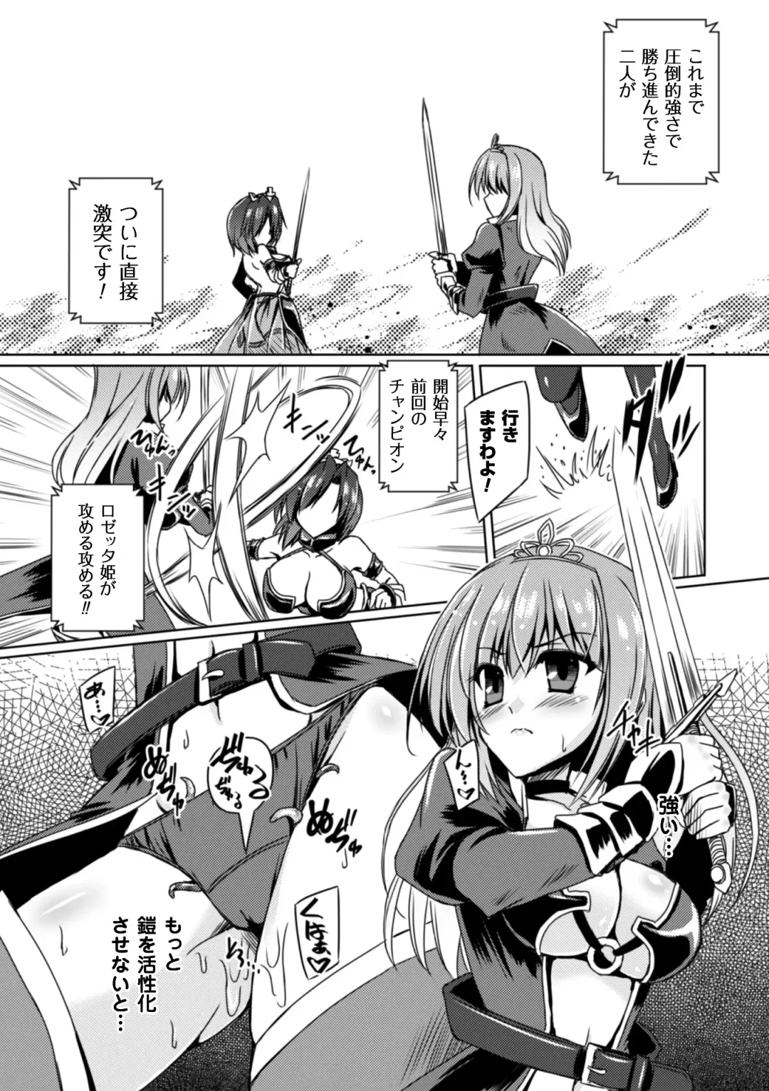 2D Comic Magazine Shokushu Yoroi ni Zenshin o Okasare Mugen Zecchou! Vol. 3 Fhentai - Page 73