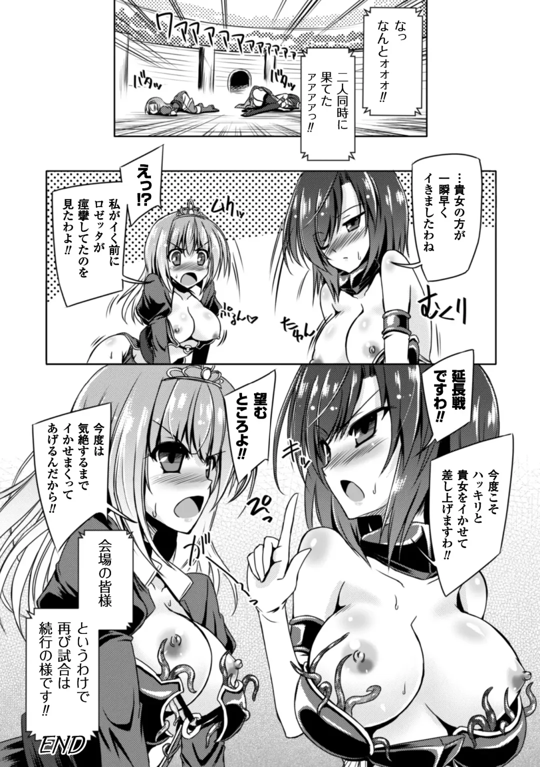 2D Comic Magazine Shokushu Yoroi ni Zenshin o Okasare Mugen Zecchou! Vol. 3 Fhentai - Page 84