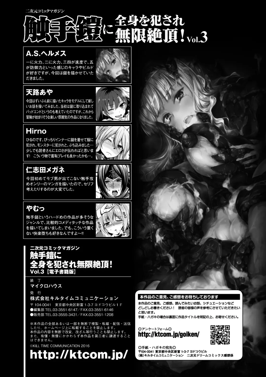 2D Comic Magazine Shokushu Yoroi ni Zenshin o Okasare Mugen Zecchou! Vol. 3 Fhentai - Page 89
