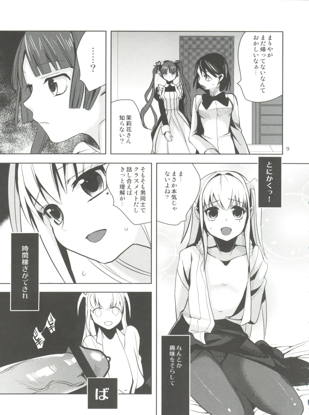 [Saikawa Yusa] MARIA+MANIA Fhentai - Page 10