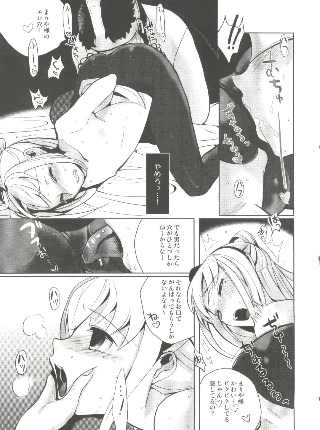 [Saikawa Yusa] MARIA+MANIA Fhentai - Page 16