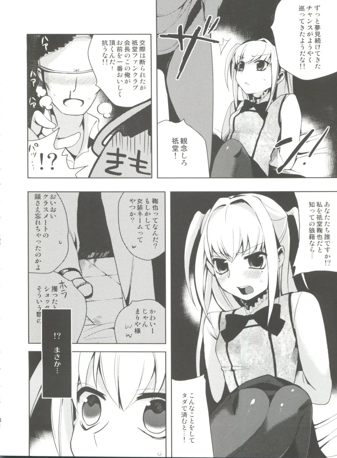 [Saikawa Yusa] MARIA+MANIA Fhentai - Page 7