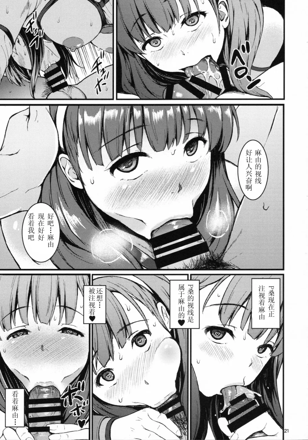 [Nishi] Secret Live After side:MAYU Fhentai - Page 21