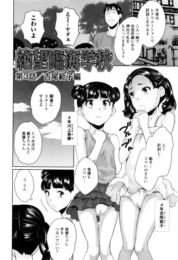 [Asahina Makoto] Omorashi Kids - Incontinence Kid's Fhentai - Page 131
