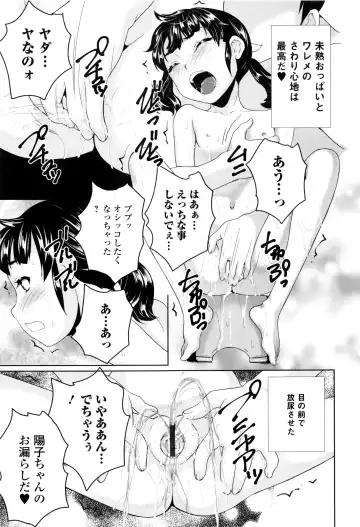 [Asahina Makoto] Omorashi Kids - Incontinence Kid's Fhentai - Page 30