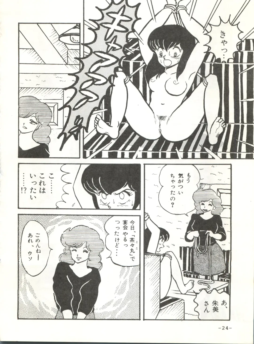 [Sharaku Seiya] Mibojin Geshuku Fhentai - Page 23
