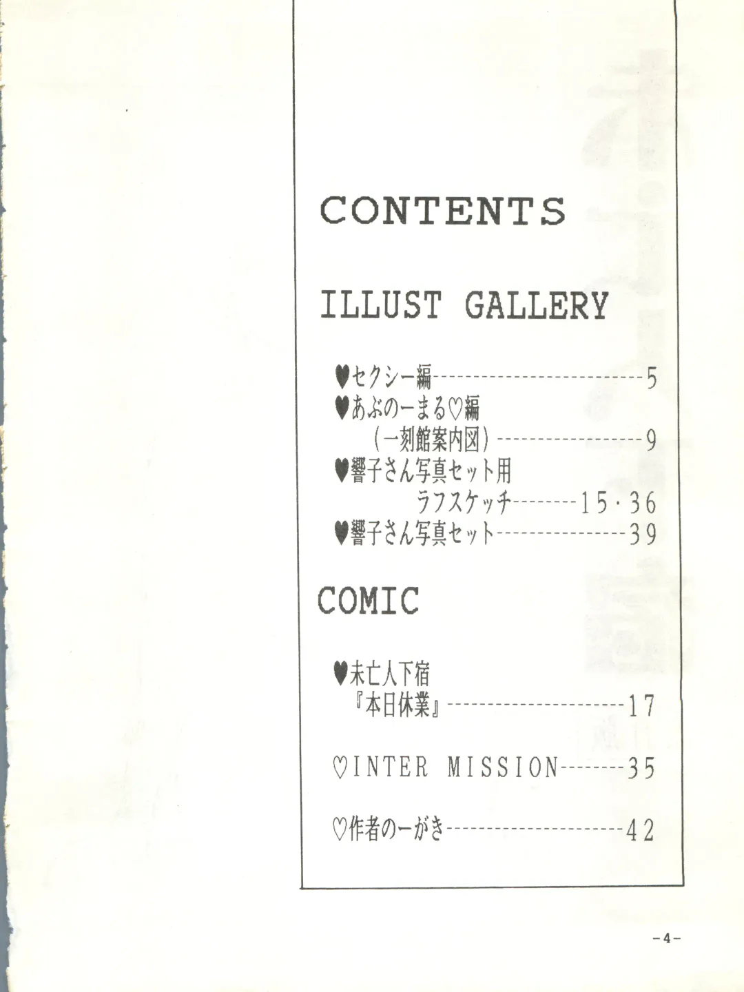 [Sharaku Seiya] Mibojin Geshuku Fhentai - Page 3