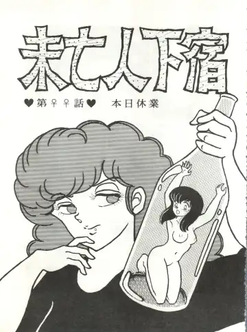 [Sharaku Seiya] Mibojin Geshuku Fhentai - Page 16