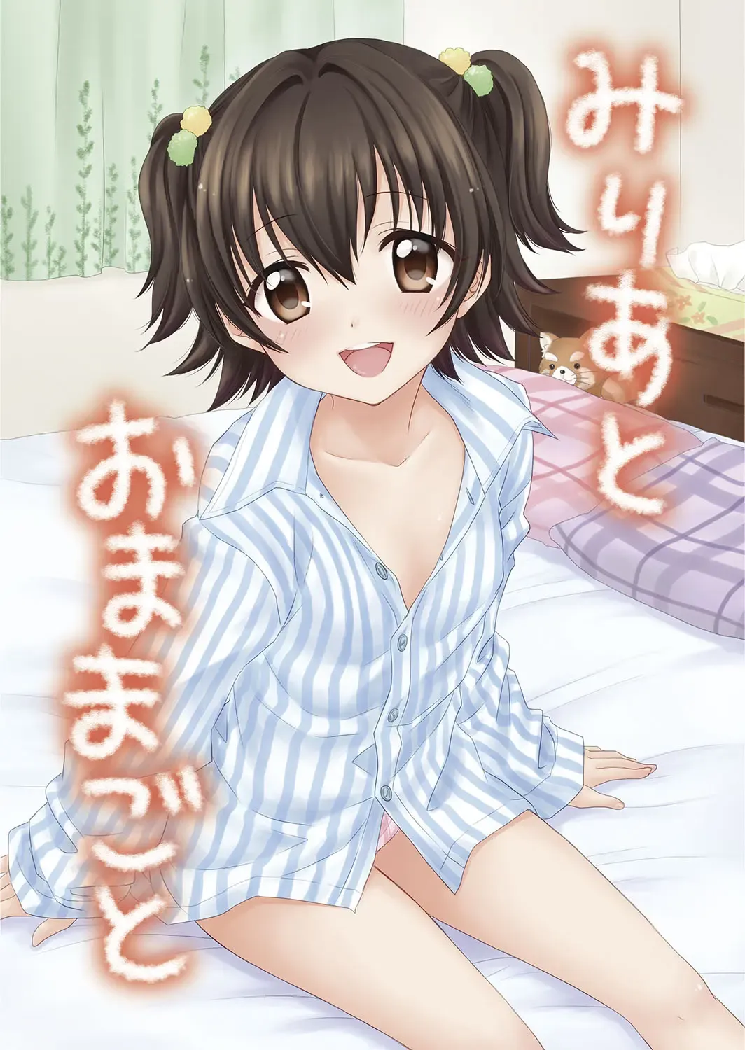 [Ozaki Miray - Ryo] Miria to Omamagoto Fhentai - Page 1