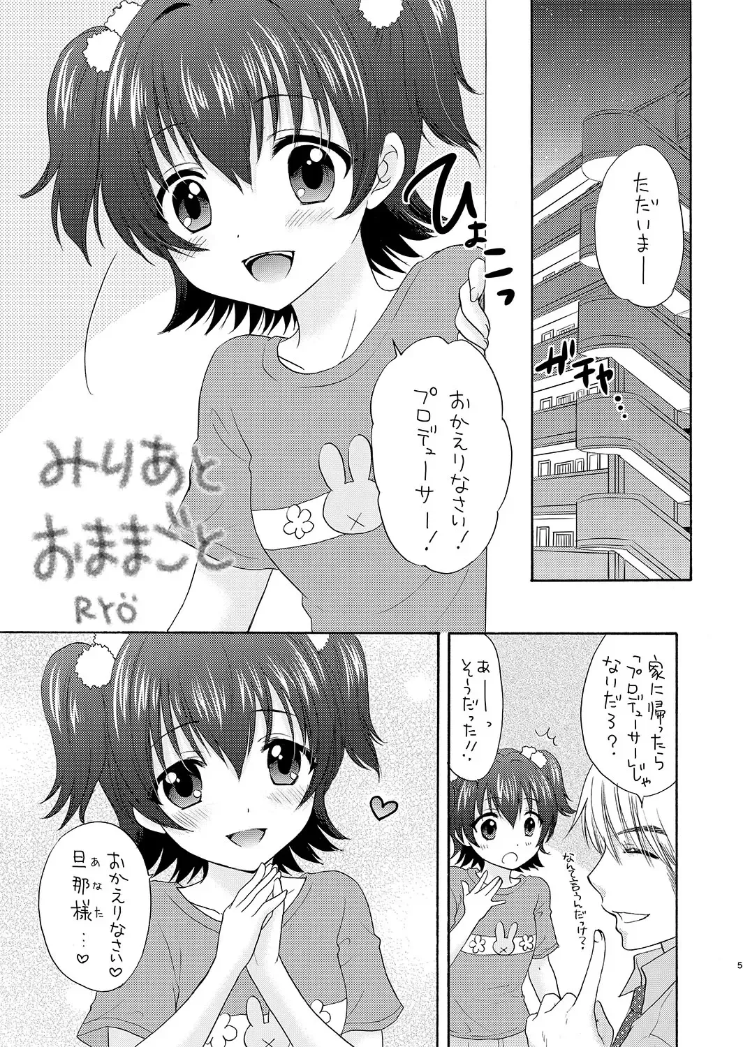 [Ozaki Miray - Ryo] Miria to Omamagoto Fhentai - Page 5