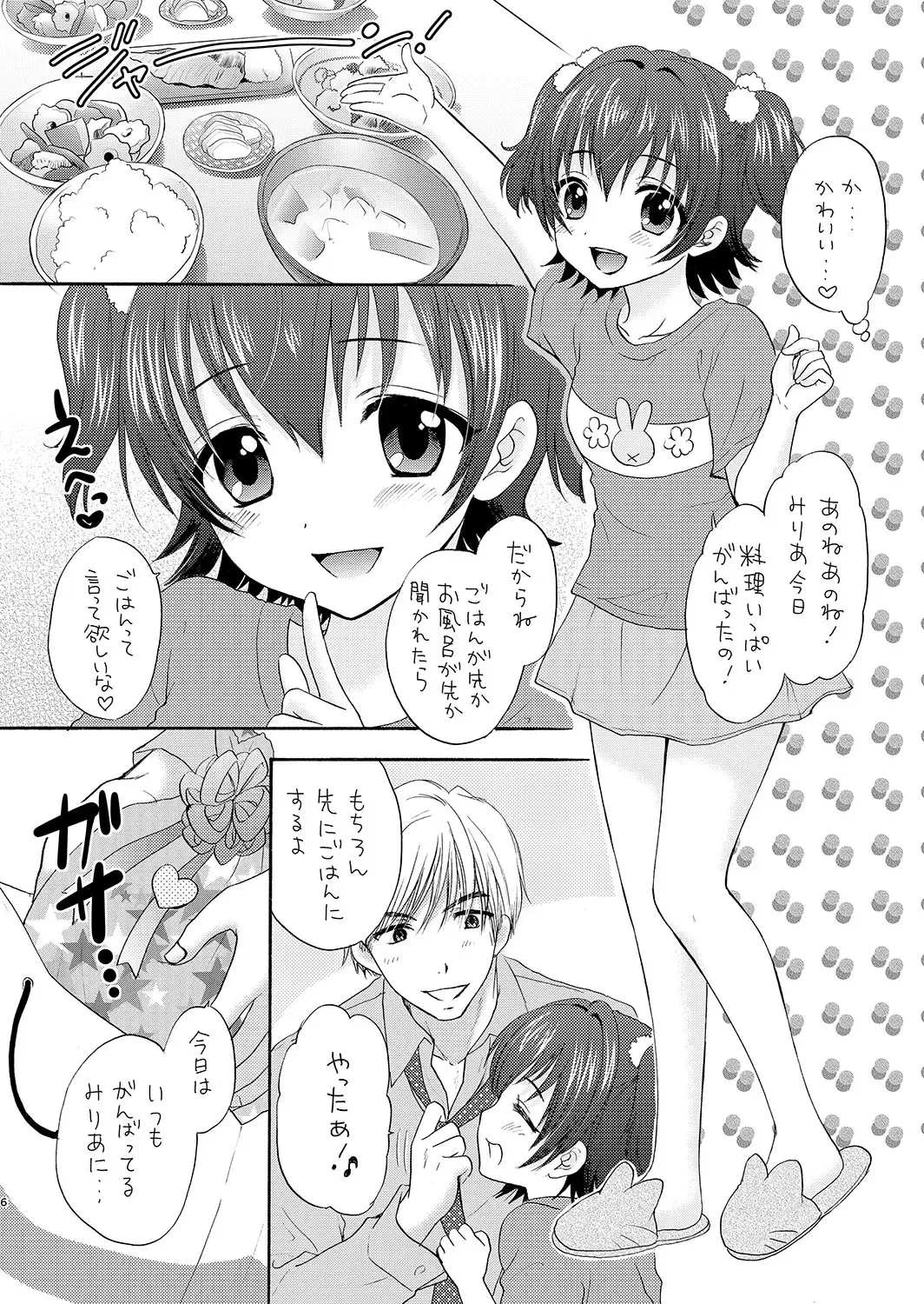 [Ozaki Miray - Ryo] Miria to Omamagoto Fhentai - Page 6