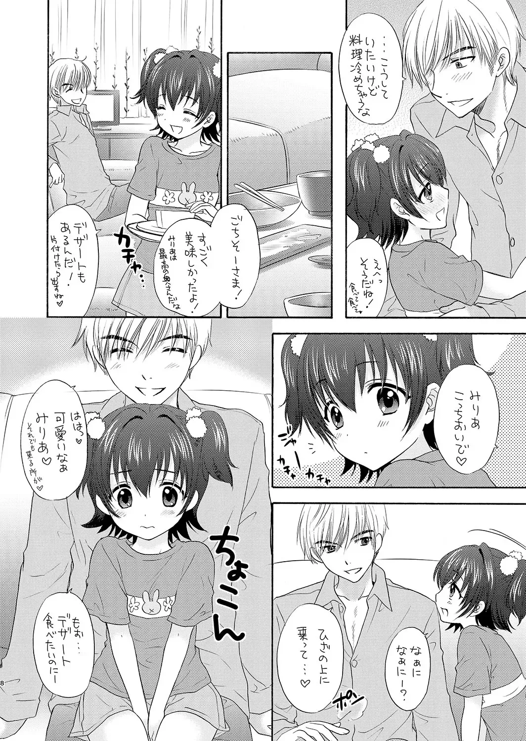 [Ozaki Miray - Ryo] Miria to Omamagoto Fhentai - Page 8