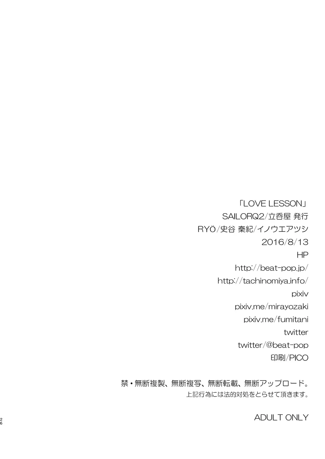 [Ozaki Miray - Ryo] LOVE LESSON Fhentai - Page 26