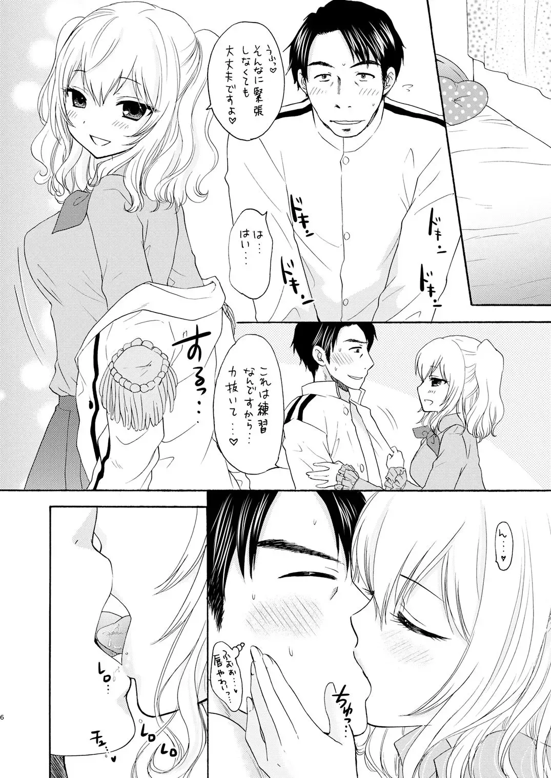 [Ozaki Miray - Ryo] LOVE LESSON Fhentai - Page 6