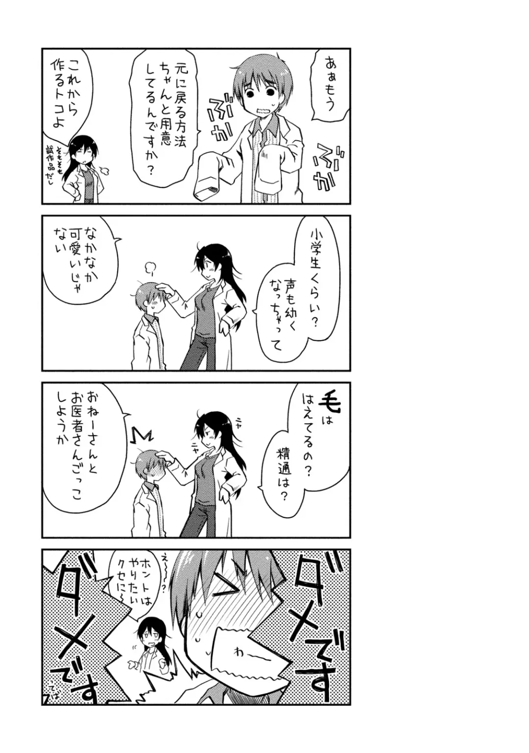 [Ponkotsu Works] Girigiri Junai-Hakusho Fhentai - Page 197