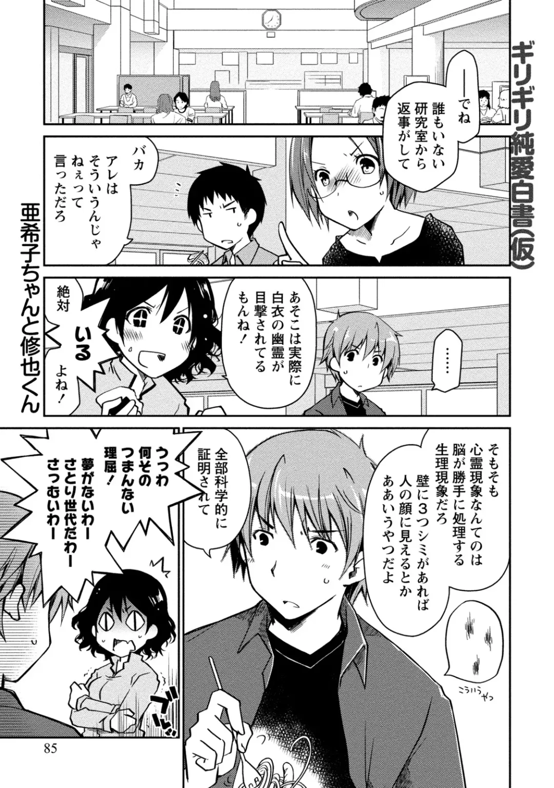 [Ponkotsu Works] Girigiri Junai-Hakusho Fhentai - Page 85