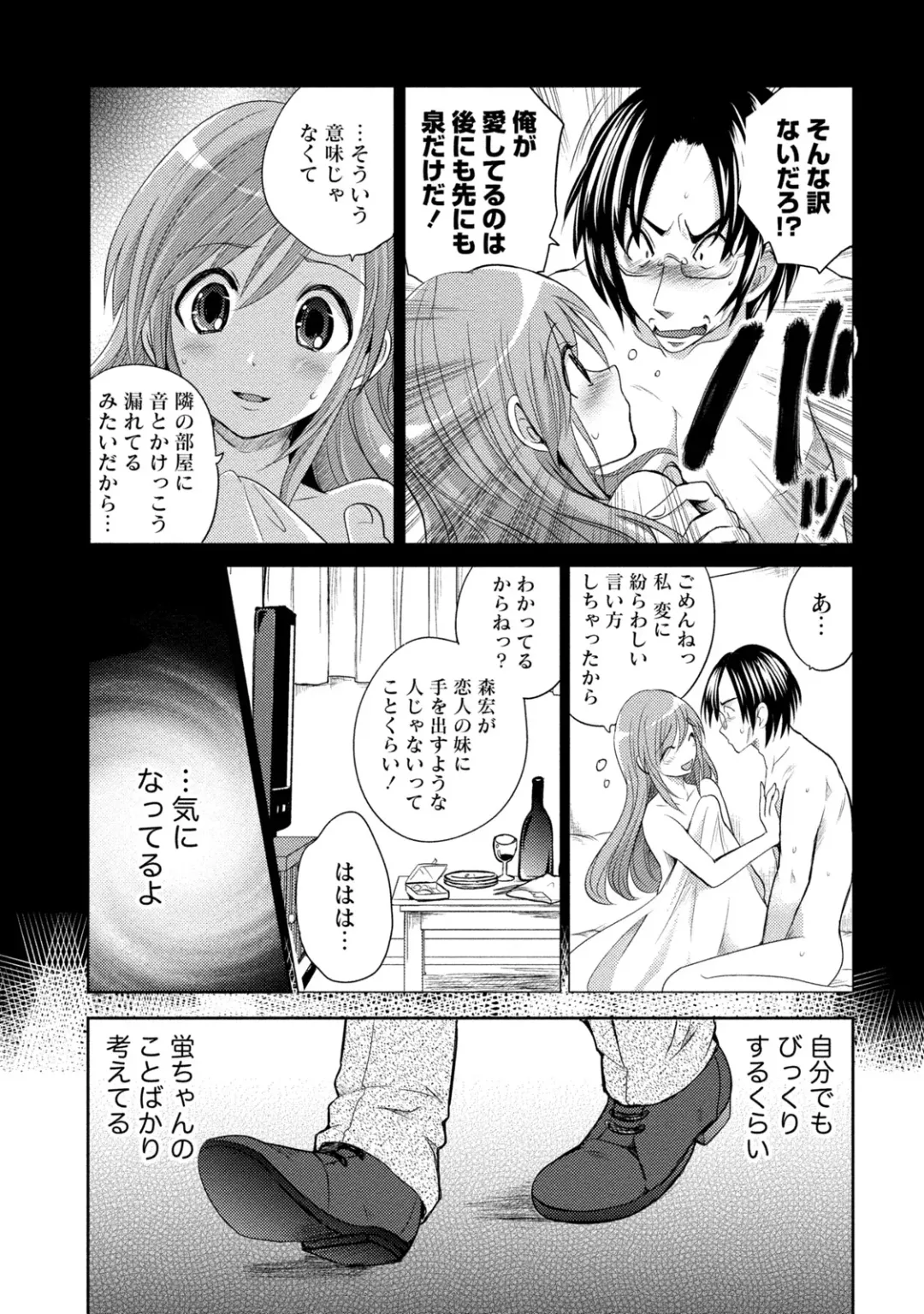[Natsume Fumika] Ane x Imo Labyrinth Fhentai - Page 111