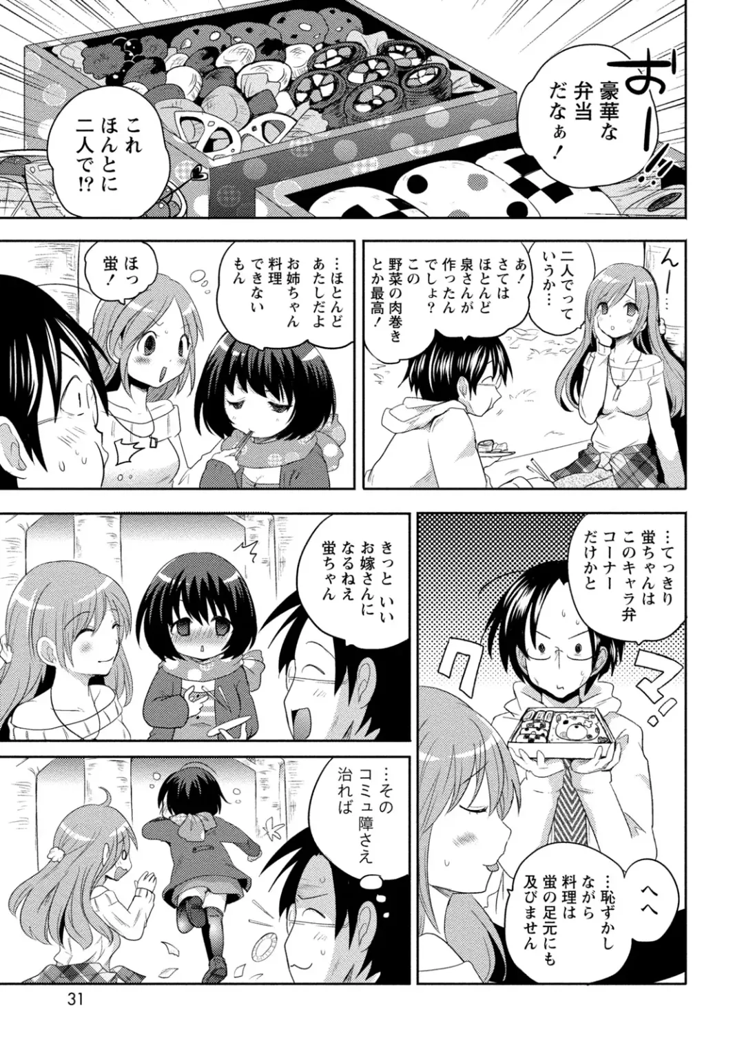 [Natsume Fumika] Ane x Imo Labyrinth Fhentai - Page 31