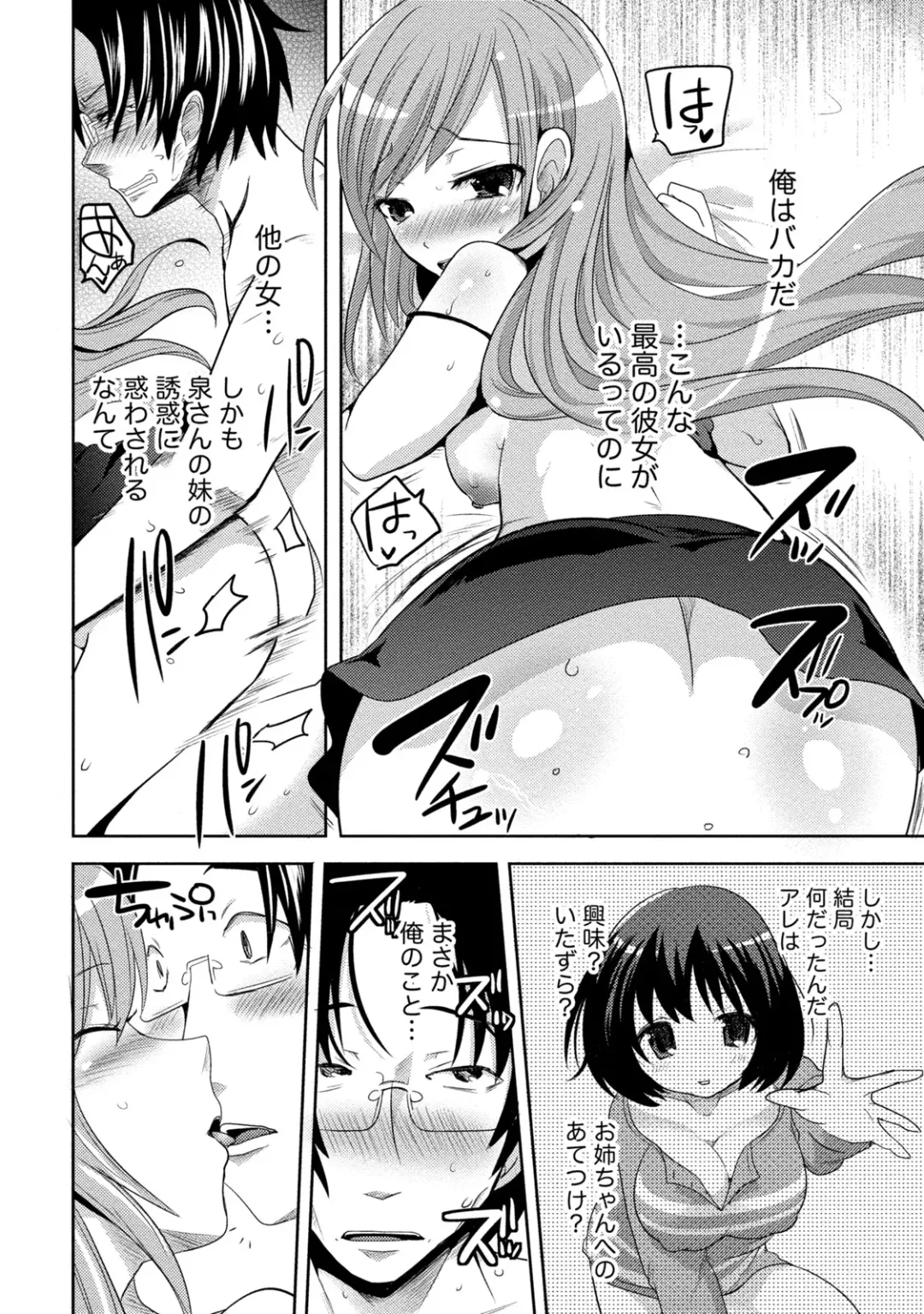 [Natsume Fumika] Ane x Imo Labyrinth Fhentai - Page 44