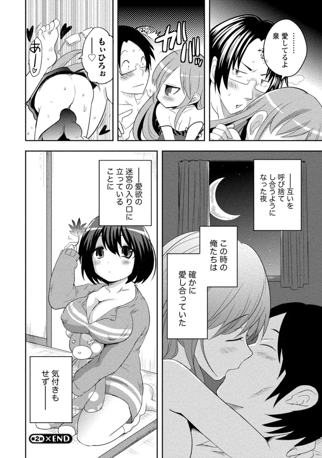 [Natsume Fumika] Ane x Imo Labyrinth Fhentai - Page 48