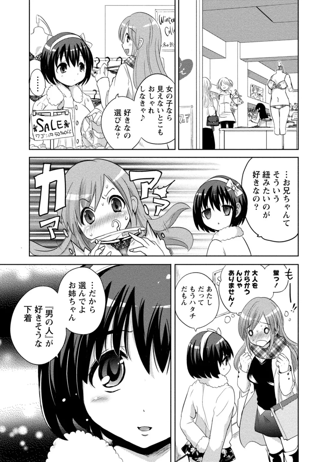 [Natsume Fumika] Ane x Imo Labyrinth Fhentai - Page 73