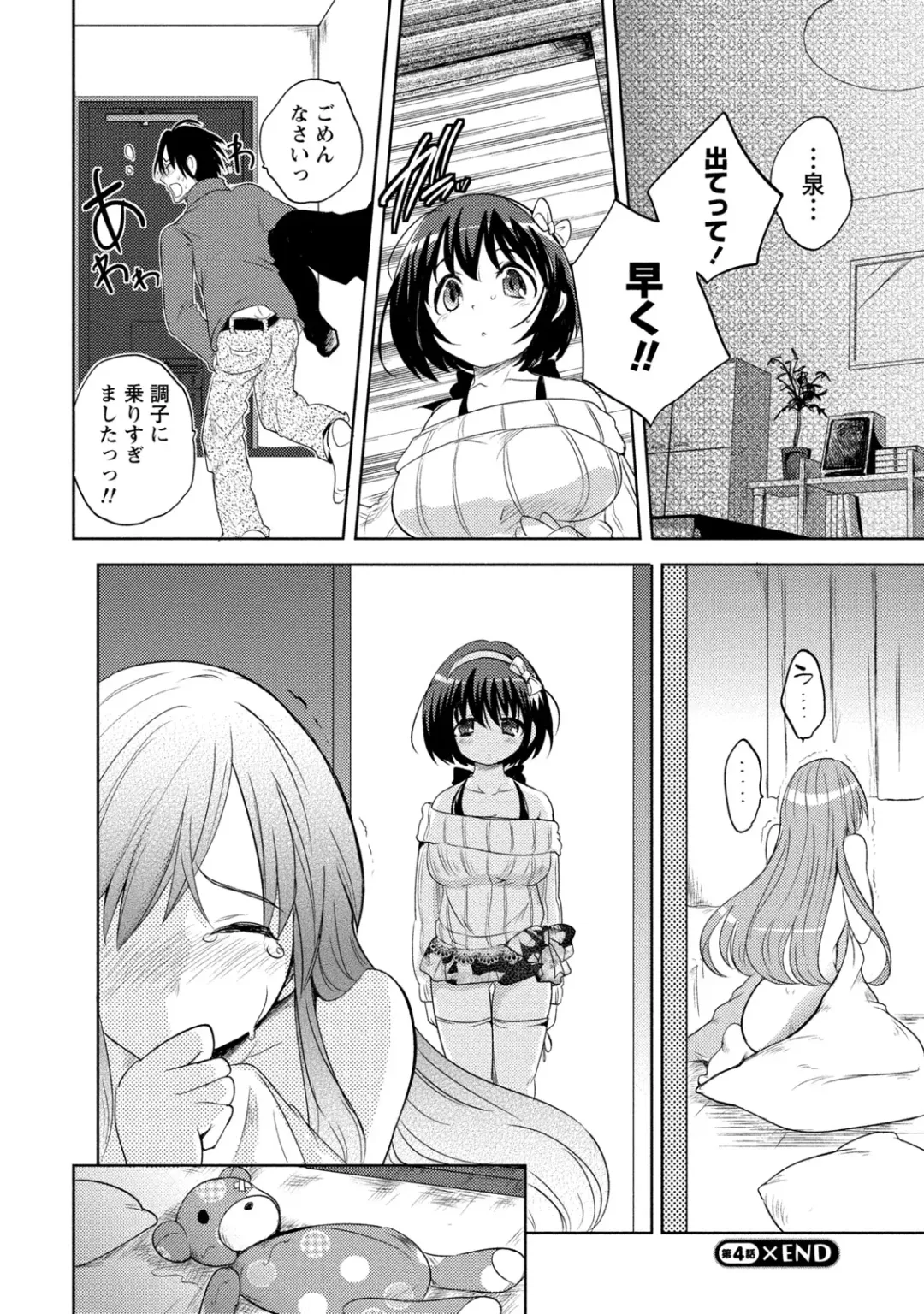 [Natsume Fumika] Ane x Imo Labyrinth Fhentai - Page 86