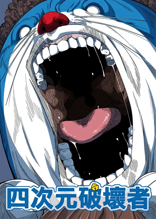 [4why - Chicke Iii] Yojigen Hakaisha Fhentai - Page 1