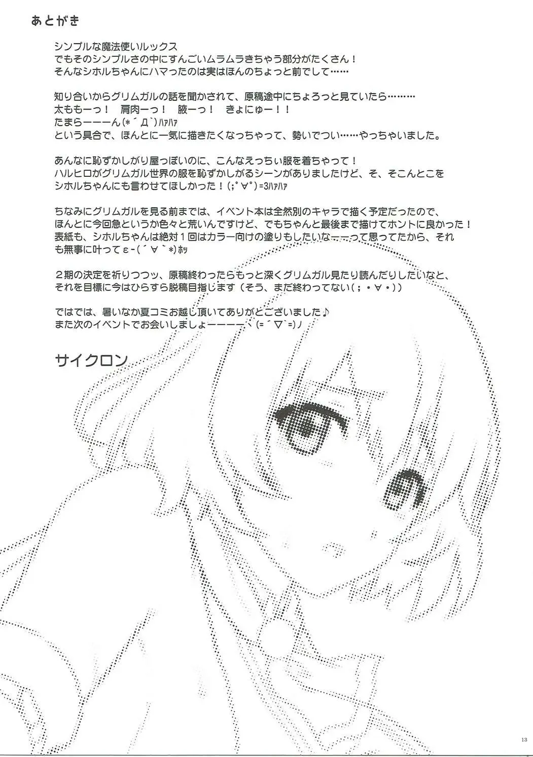 [Izumi - Reizei] SHI-KO-RU-N Fhentai - Page 12