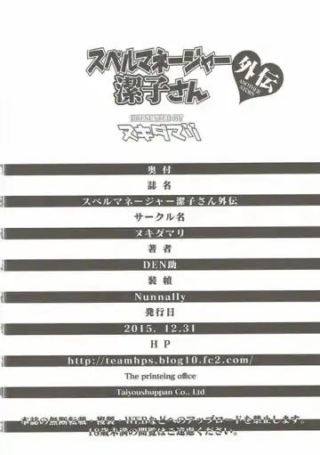 [Densuke] Spermanager Kiyoko-san Gaiden Fhentai - Page 33