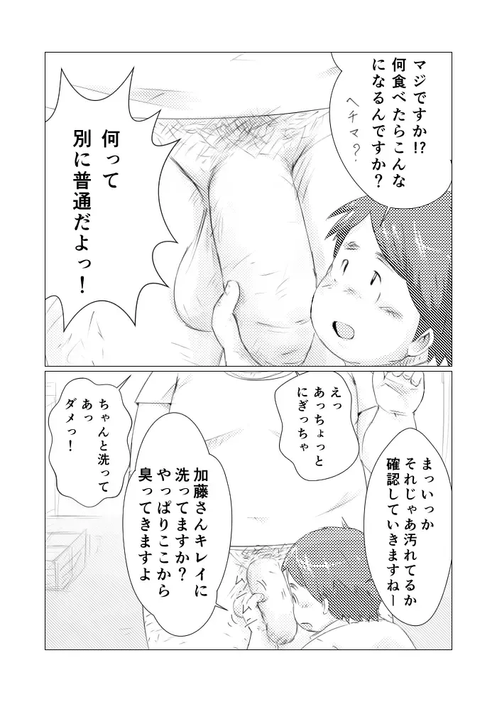 巨根デブの日2016 Fhentai - Page 12