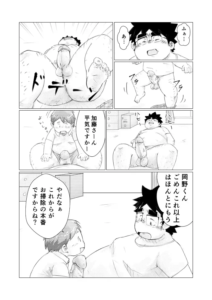 巨根デブの日2016 Fhentai - Page 16