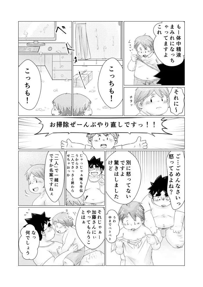 巨根デブの日2016 Fhentai - Page 23