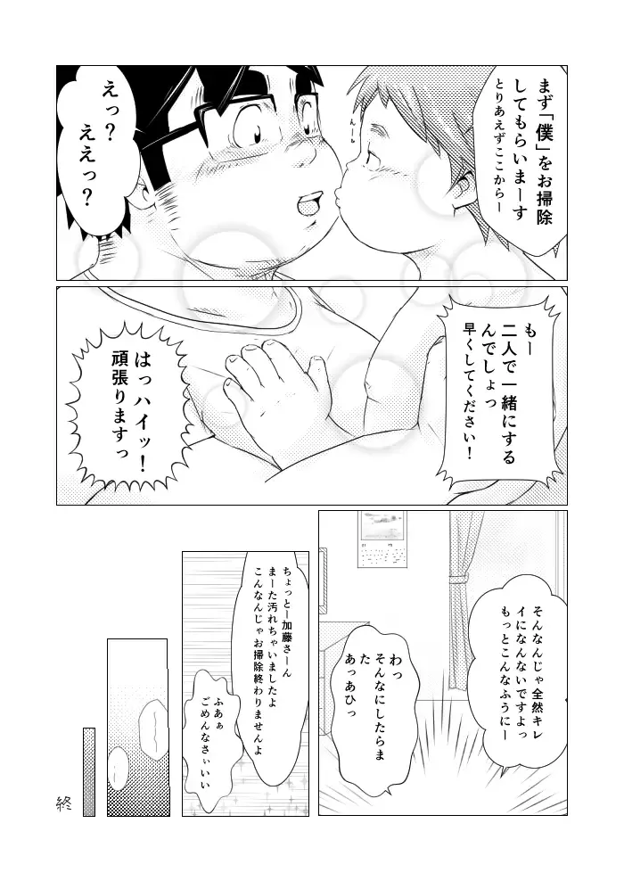 巨根デブの日2016 Fhentai - Page 24