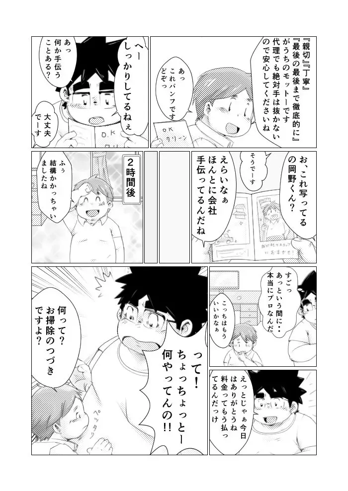 巨根デブの日2016 Fhentai - Page 7