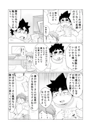 巨根デブの日2016 Fhentai - Page 6