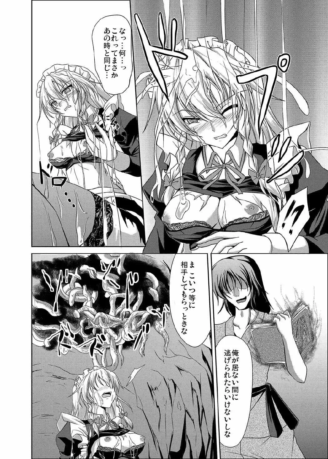 [Campbell Gichou] Sakuya Shoku Fhentai - Page 10