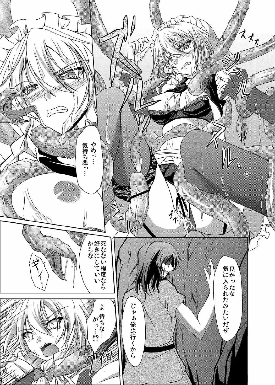 [Campbell Gichou] Sakuya Shoku Fhentai - Page 11