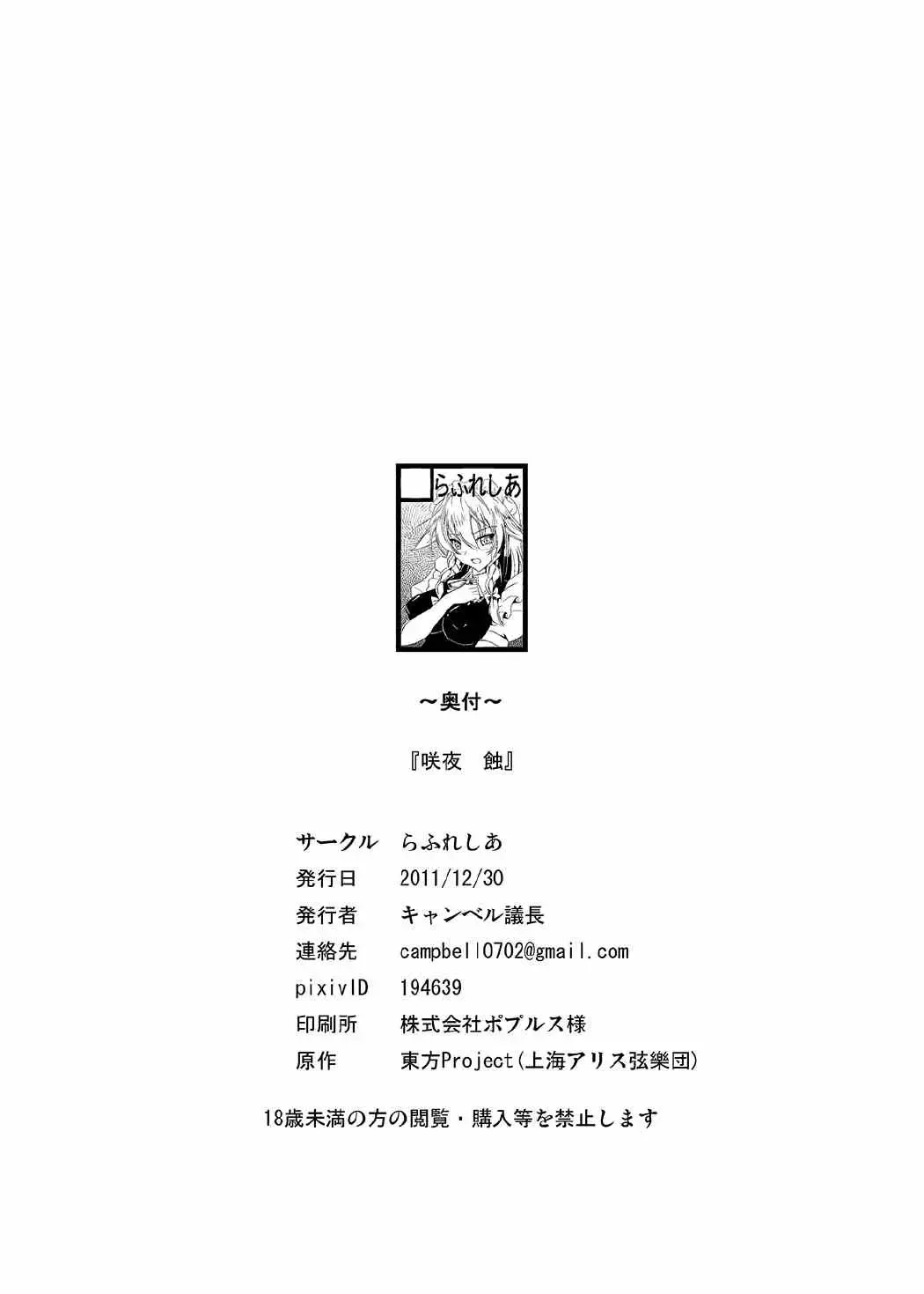 [Campbell Gichou] Sakuya Shoku Fhentai - Page 24